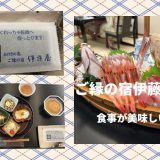 佐渡島での宿泊は「ご縁の宿伊藤屋」